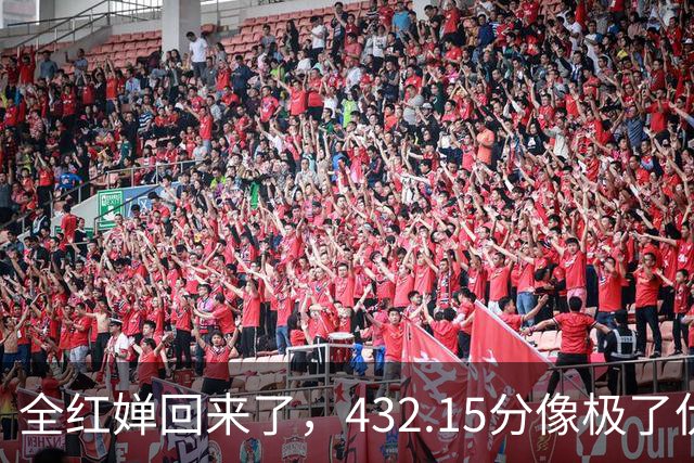 全红婵回来了，432.15分像极了伏明霞复出前，但剧本拿错了