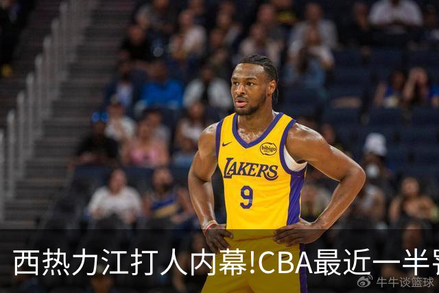 西热力江打人内幕!CBA最近一半罚单都跟他有关